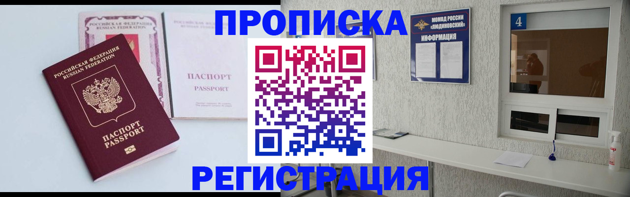 временная прописка в Сорочинске