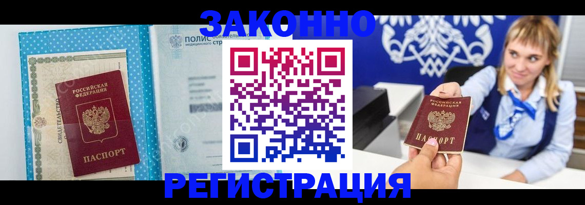 прописка гарантия в Сорочинске