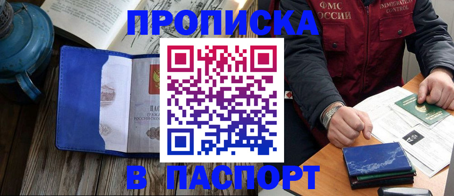 прописка для военкомата в Сорочинске