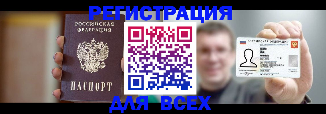 прописка паспорт в Сорочинске